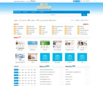 Seo123.net(网站大全) Screenshot