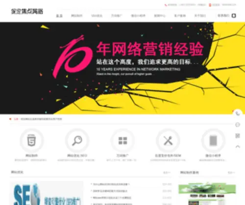 Seo132.com(搜索引擎推广公司) Screenshot