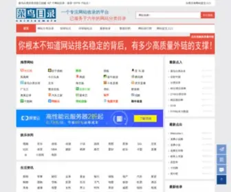 Seo147.com(菜鸟分类目录) Screenshot