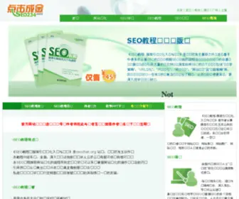 Seo234.com(中国领先的SEO服务提供商) Screenshot
