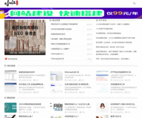 Seo66.com(小江SEO博客) Screenshot