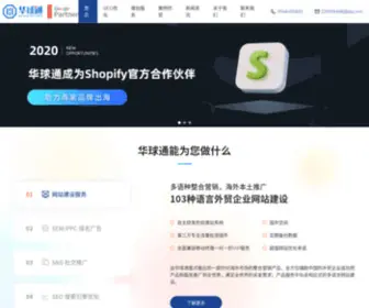 Seo88.net(华球通专注于搜索引擎优化营销服务) Screenshot