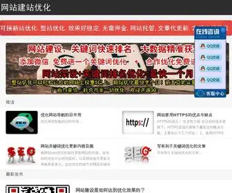 Seo880.com(网站关键词优化) Screenshot