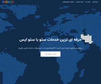 Seoace.ir(همراهان) Screenshot