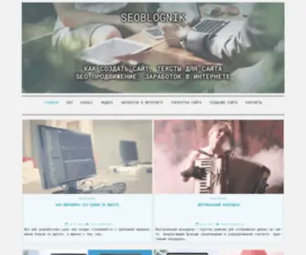 Seoblognik.ru(Личный блог о web) Screenshot