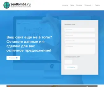 Seobomba.ru(Купить) Screenshot