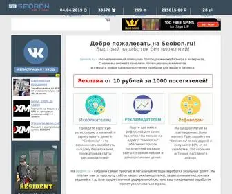 Seobon.ru(заработок) Screenshot