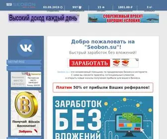 Seobon.su(Cервис для бесплатной раскрутки и продвижения веб) Screenshot