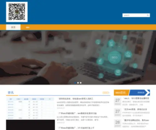 Seobudui.com(SEO部队) Screenshot