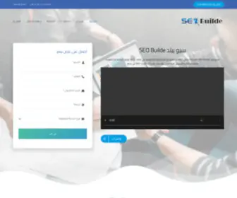 Seobuilde.com(سيو) Screenshot