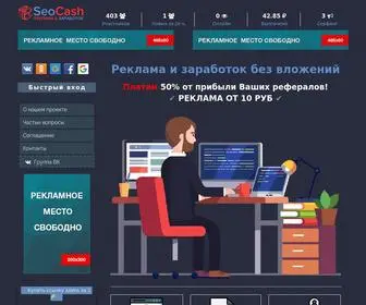 Seocash.site(букс) Screenshot