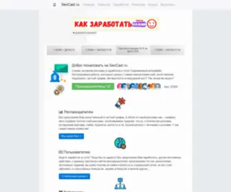 Seocast.ru(здесь) Screenshot