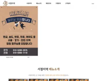 Seocheong.com(서청미역) Screenshot