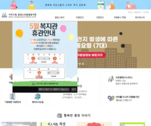 Seochonoin.org(서초구립중앙노인종합복지관) Screenshot