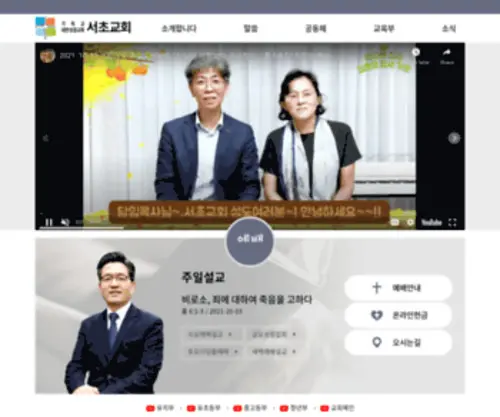 Seocho.or.kr(서초교회) Screenshot