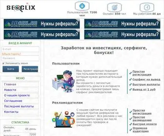 Seoclix.site(Заработок) Screenshot