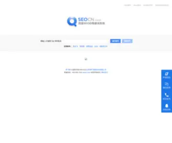 Seocn.com(SEO查询网) Screenshot