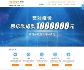 Seo.com.cn(杭州思亿欧网络科技股份有限公司) Screenshot