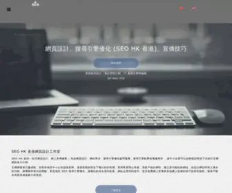 Seo.com.hk(網頁設計) Screenshot