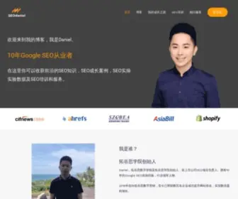 Seodaniel.com(分享谷歌SEO实战经验及SEO行业前沿资讯) Screenshot