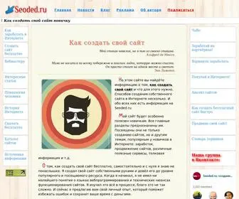 Seoded.ru(сайт) Screenshot
