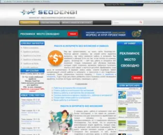 Seodengi.net(Блог) Screenshot