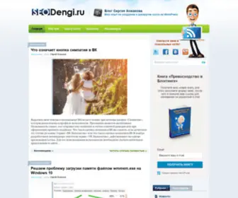 Seodengi.ru(Как) Screenshot
