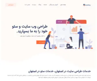 Seoding.ir(سئو در اصفهان) Screenshot