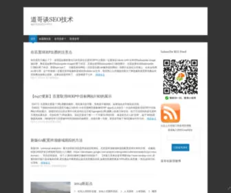 Seodug.com(道哥谈SEO技术) Screenshot