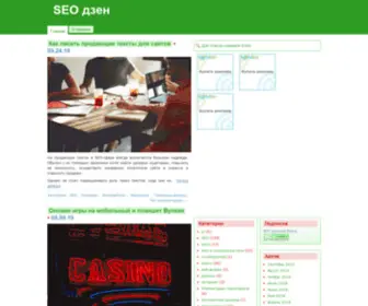 Seodzen.ru(SEO дзен) Screenshot