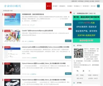 Seofangfa.com(SEO公司) Screenshot