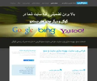 Seofars.com(سئو فارس) Screenshot