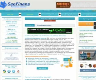 Seofinans.ru(Главная) Screenshot