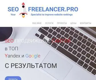 Seofreelancer.pro(SEO Texter) Screenshot