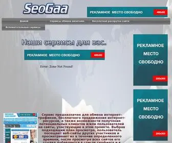 Seogaa.ru(Меню) Screenshot