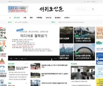 Seogwipo.co.kr(서귀포신문) Screenshot