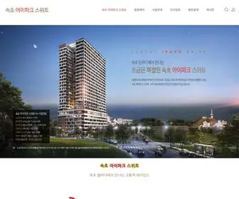 Seohan-Apsan.co.kr(속초 아이파크 스위트) Screenshot