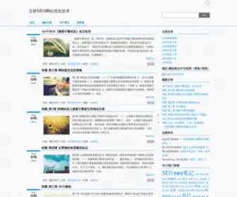 Seohao.com.cn(玉林SEO网站优化技术) Screenshot