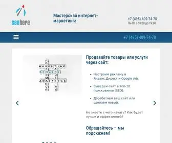 Seohere.ru(Продвижение сайтов) Screenshot