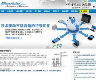 Seoide.com(SEOIDE搜意顾问) Screenshot