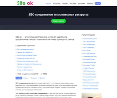 Seo.in.ua(Раскрутка сайтов) Screenshot