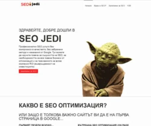 Seojedi.biz(Професионална SEO оптимизация на сайтове) Screenshot