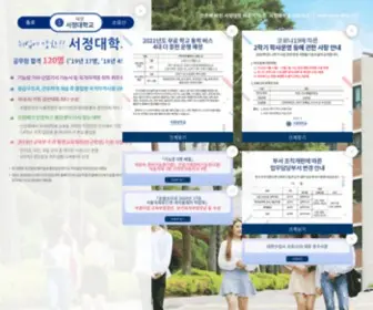 Seojeong.ac.kr(학생을) Screenshot