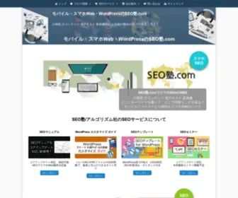 Seojuku.com(モバイル) Screenshot