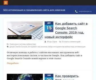 Seojus.ru(SEO Блог Игоря Серова) Screenshot