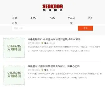 Seokoog.com(SEO运营博客) Screenshot