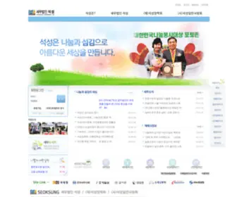 Seoksung.co.kr(석성은) Screenshot