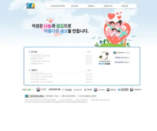 Seoksung.or.kr(석성일만사랑회) Screenshot