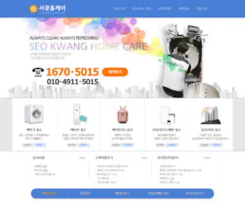 Seokwangcare.com(서광홈케어) Screenshot