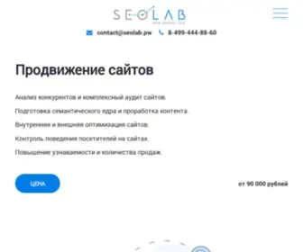 Seolab.pw(Эффективное комплексное продвижение сайтов в поисковых системах) Screenshot